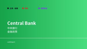 中央銀行とは何か｜通貨と金利を管理する機関
