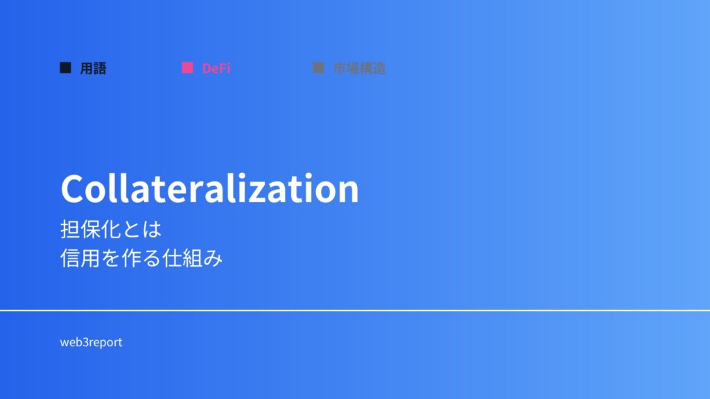 担保とは何か｜信用を支える基本構造