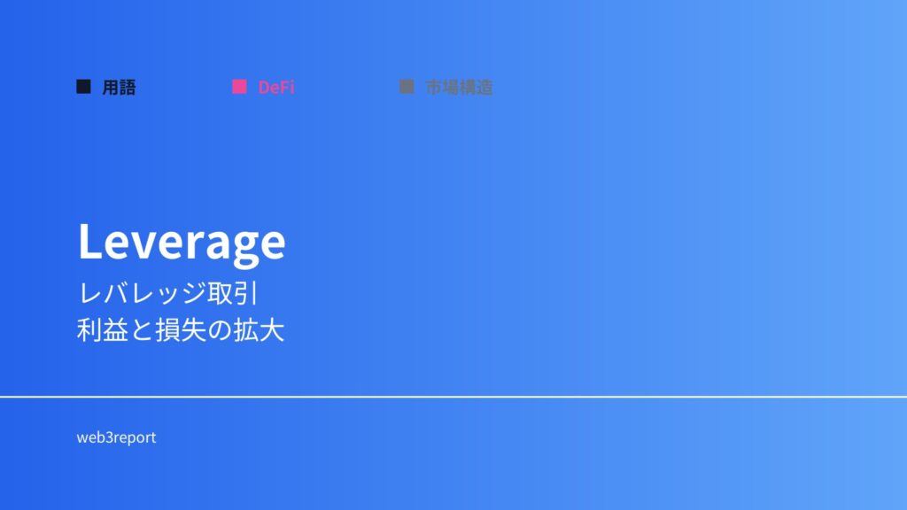 レバレッジとは何か｜少ない資金で大きく取引