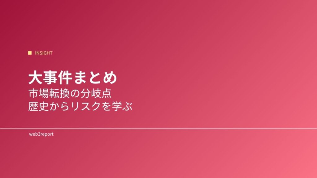 大事件まとめ