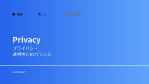 プライバシーとは何か｜情報保護の仕組み
