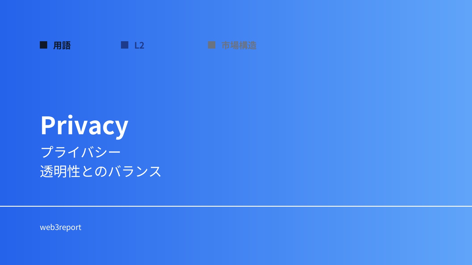 プライバシーとは何か｜情報保護の仕組み